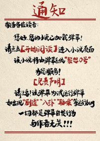 您好,您的小说已加载弹幕